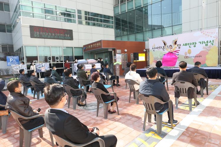 20201112 신사다온문화마당 새단장 기념식_신사제2동주민센터 이미지